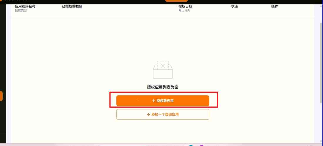 TFERP 如何授权TEMU店铺