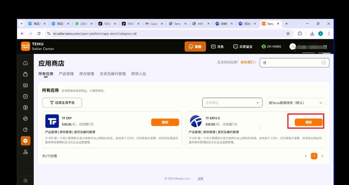 TFERP 如何授权TEMU店铺