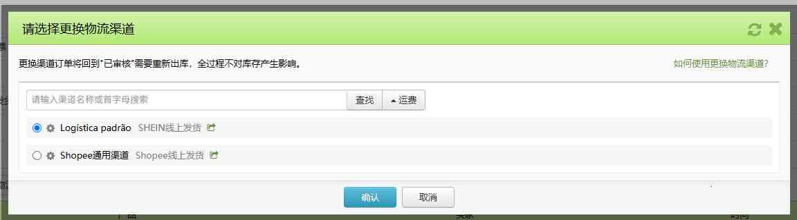 TFERP 如何更换订单物流渠道