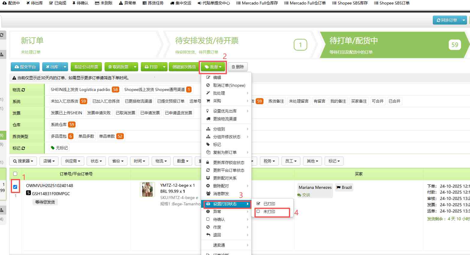 TFERP 如何设置不允许重复打印订单