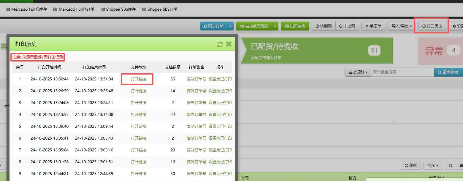 TFERP 如何下载订单打印历史记录