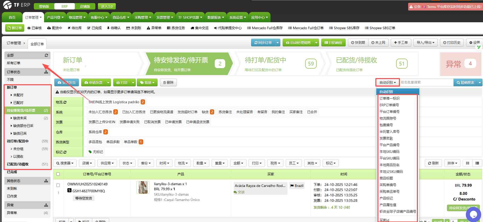 TFERP 如何搜索订单