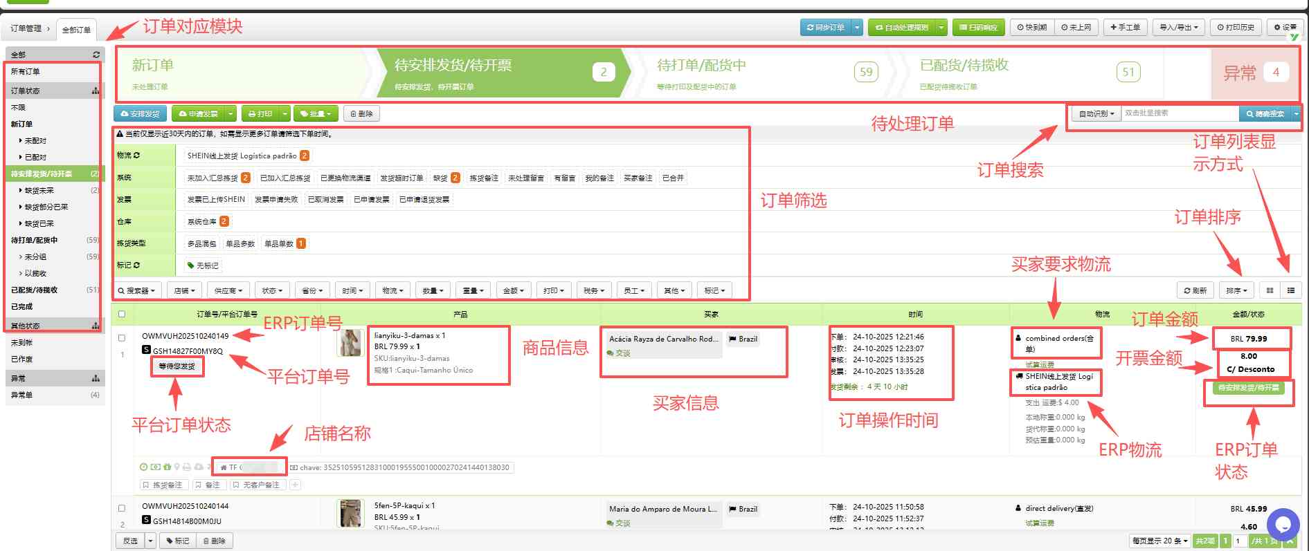 TFERP 订单管理页面详解
