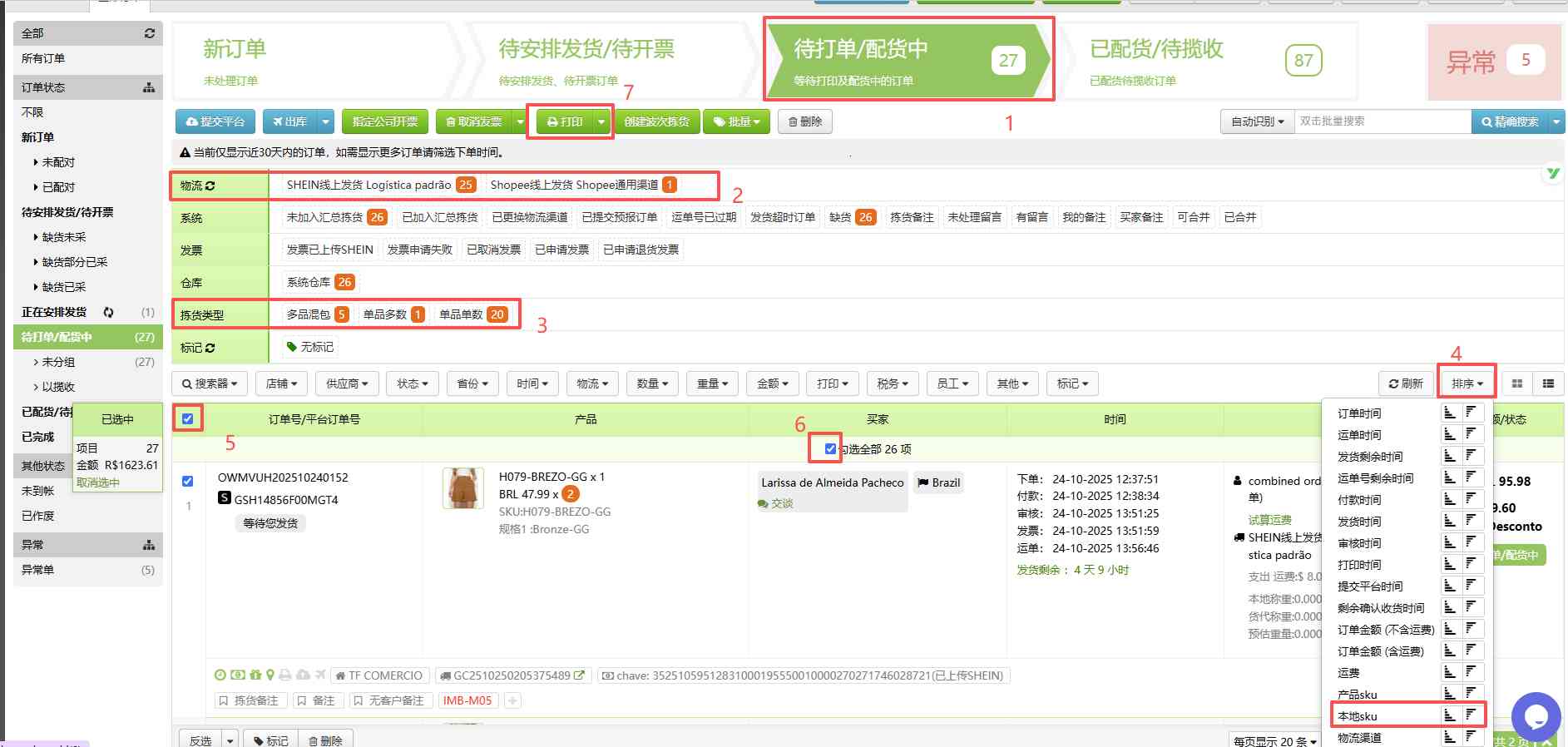 TFERP 如何打印订单/生成PDF方式打印