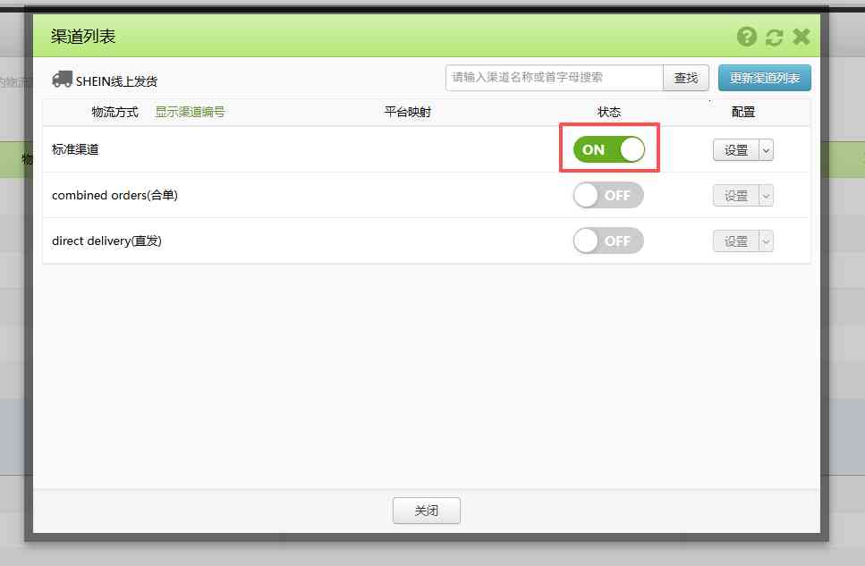 TFERP 如何开启SHEIN物流渠道 TFERP 如何开启SHEIN物流渠道