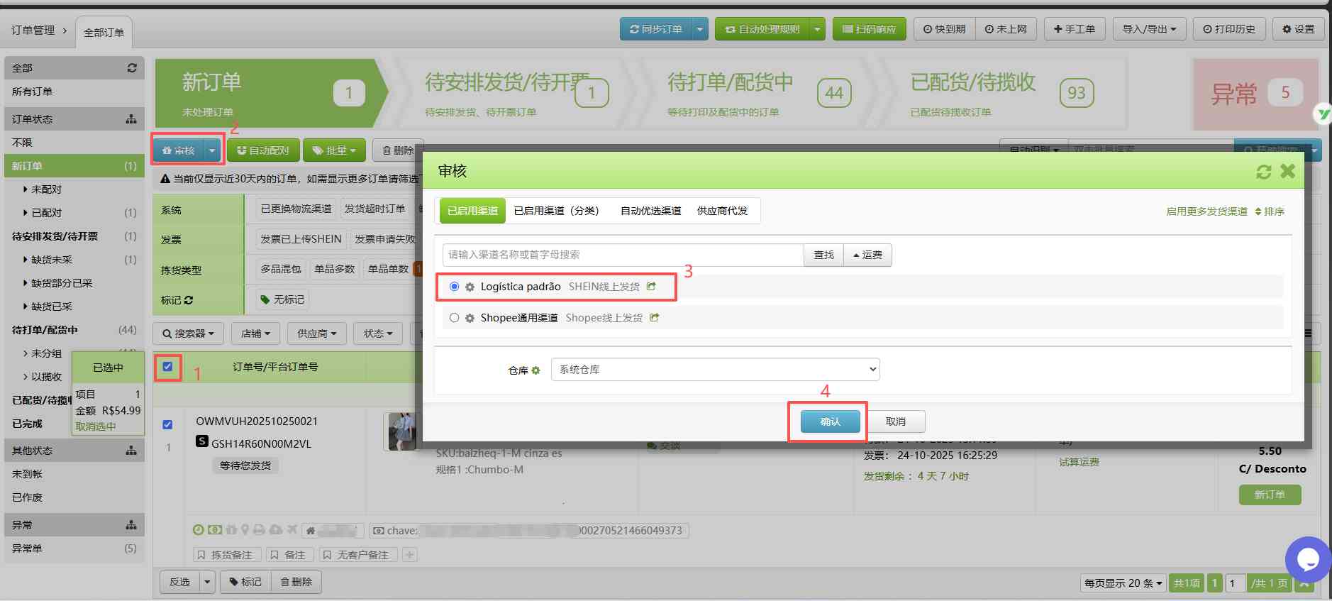 TFERP 完整的打单，出单，配货流程