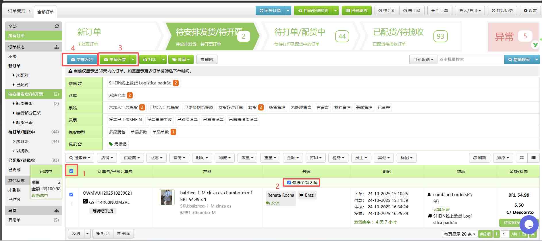 TFERP 完整的打单，出单，配货流程
