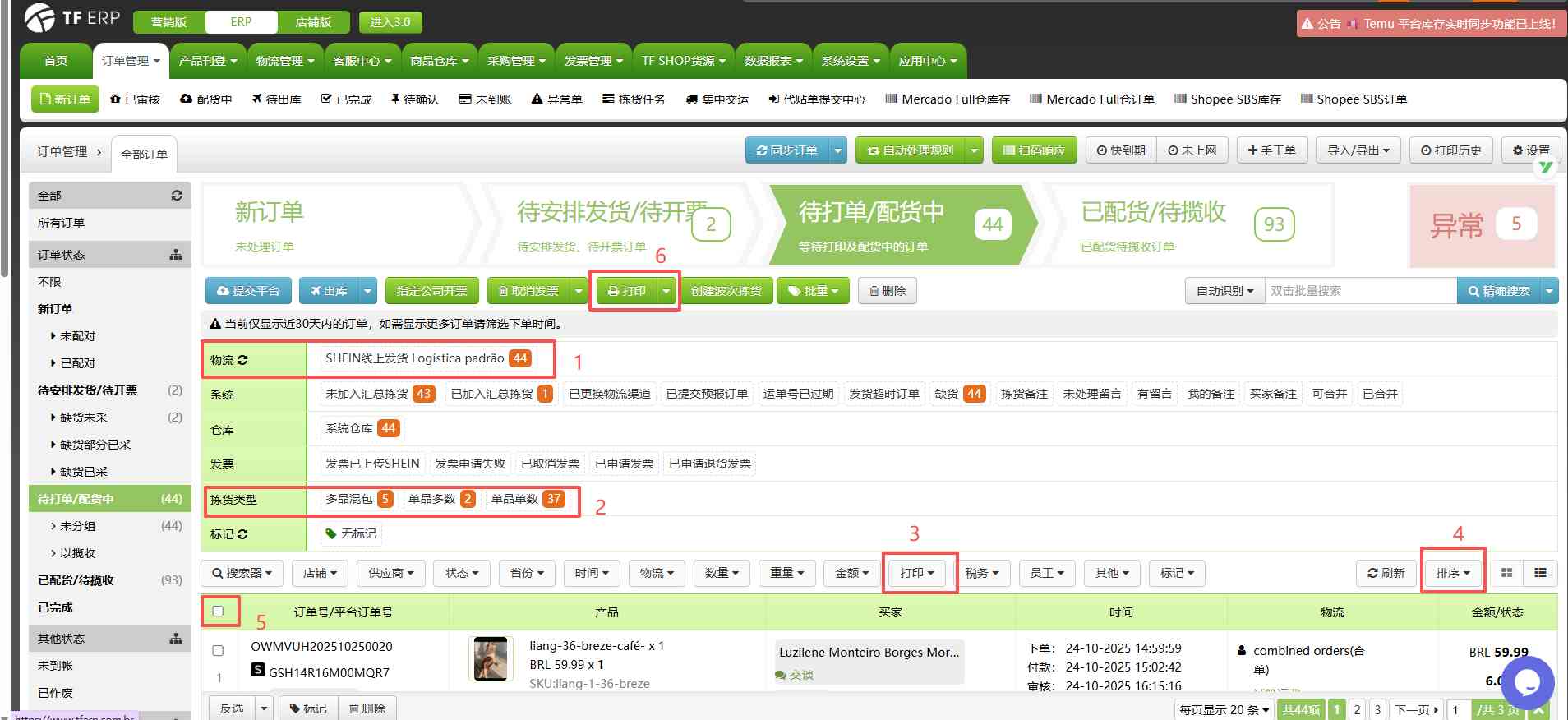 TFERP 完整的打单，出单，配货流程