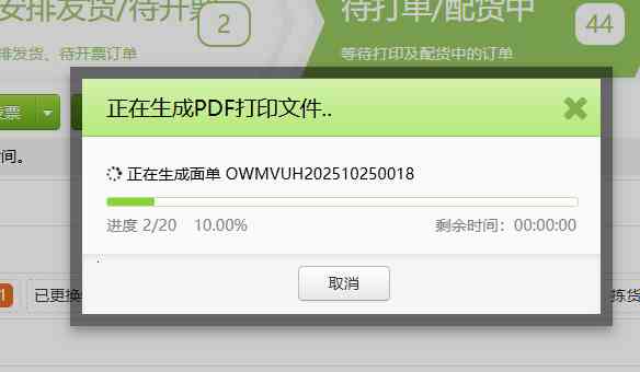 TFERP 完整的打单，出单，配货流程