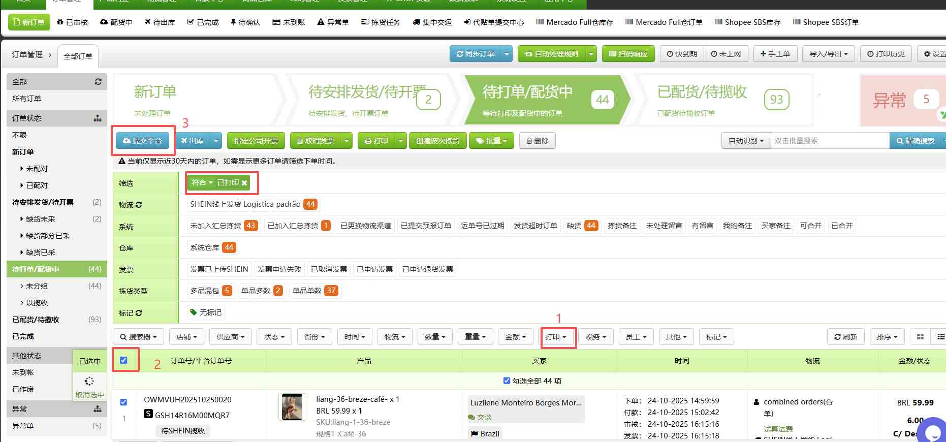 TFERP 完整的打单，出单，配货流程