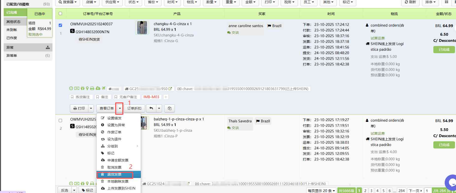 TFERP 如何做退货发票