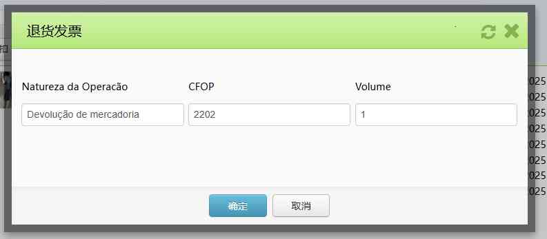 TFERP 如何做退货发票