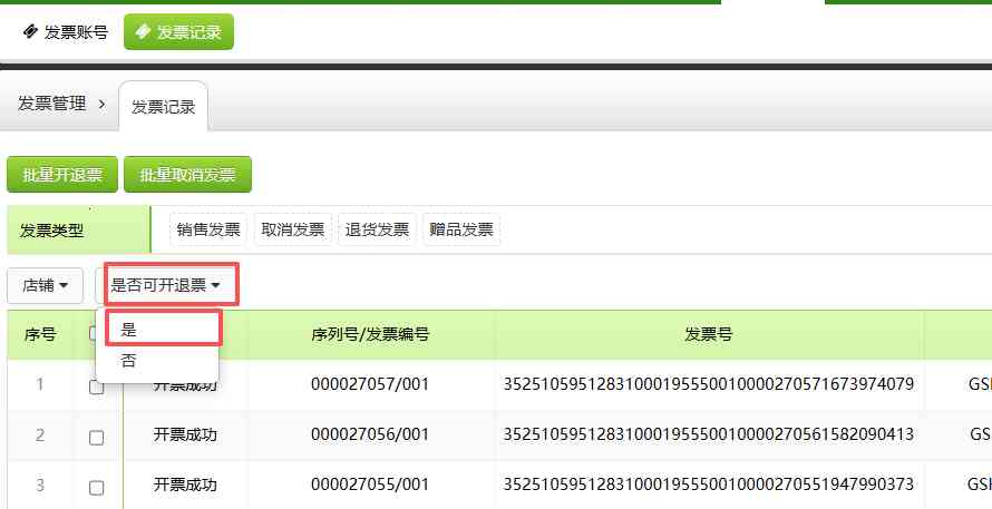 TFERP 如何做退货发票