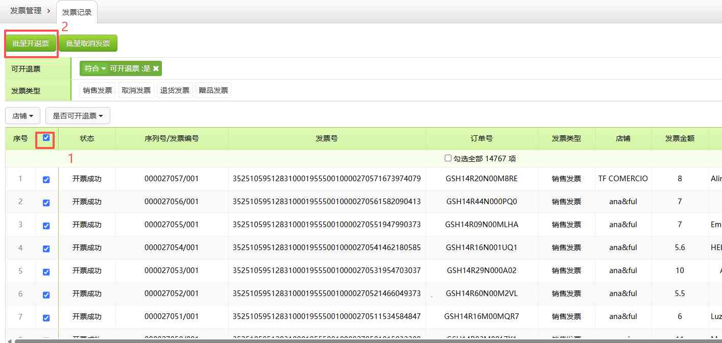 TFERP 如何做退货发票