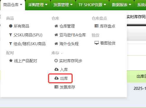 TFERP 如何新增出库单/调拨出库单
