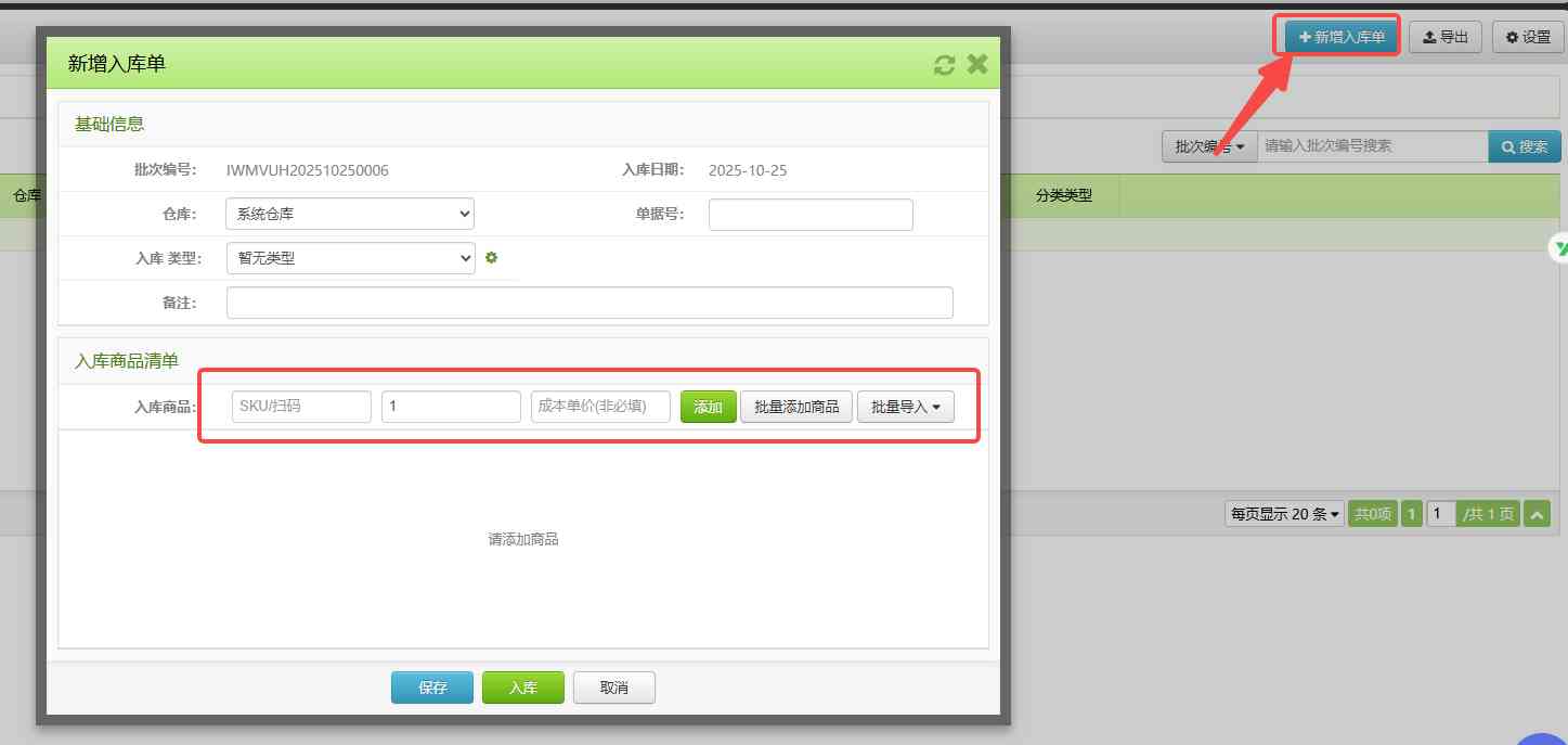 TFERP 如何新增入库单