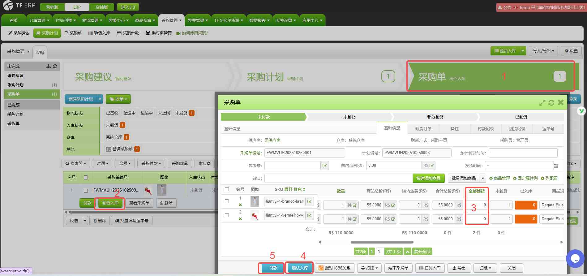 TFERP 如何创建采购单/采购计划