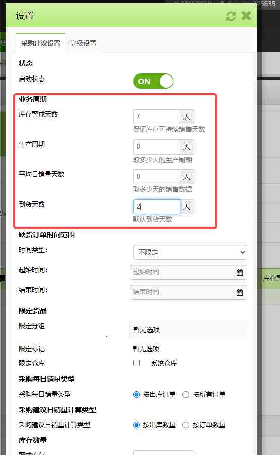 TFERP 如何生成采购建议/补货建议