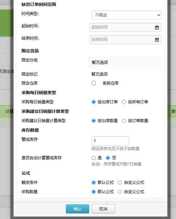TFERP 如何生成采购建议/补货建议