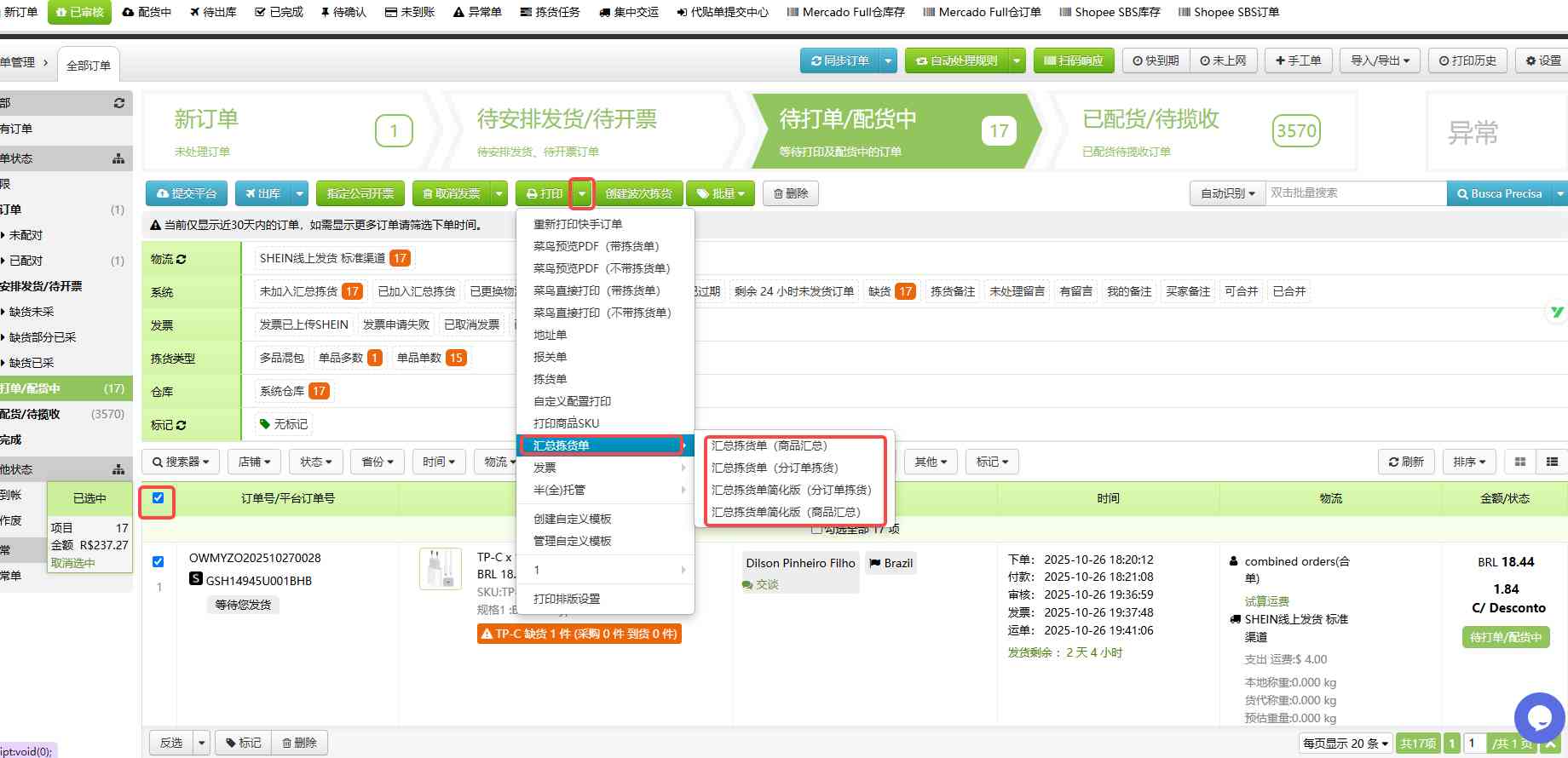 TFERP 如何打印汇总单