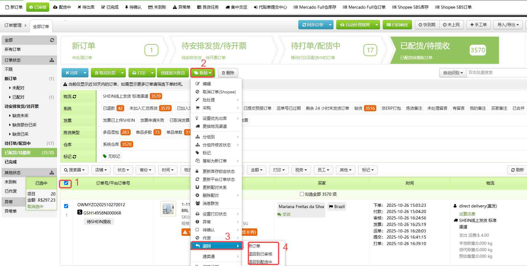 TFERP 如何退回订单