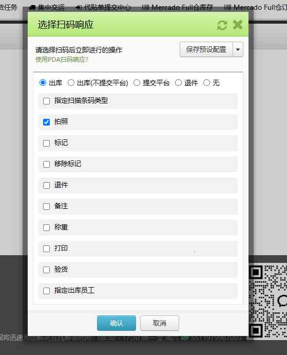 TFERP 如何使用出库拍照功能