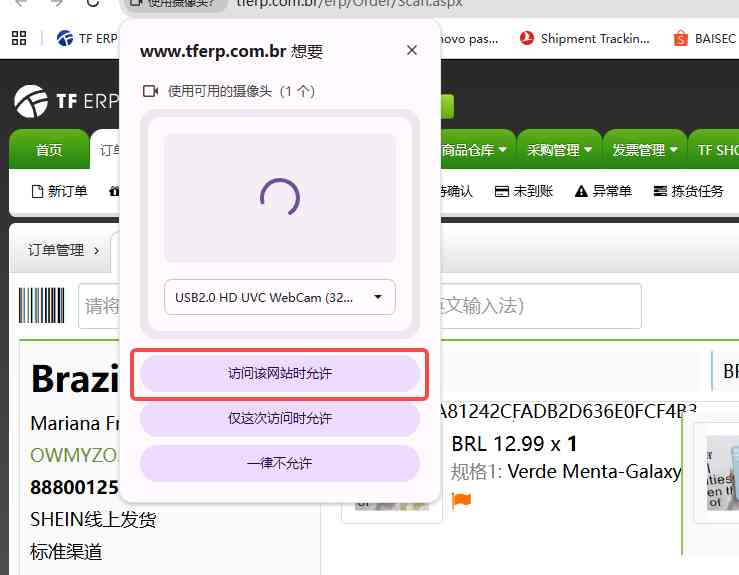 TFERP 如何使用出库拍照功能