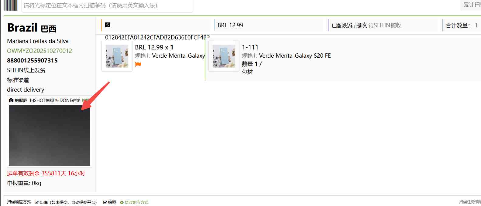 TFERP 如何使用出库拍照功能