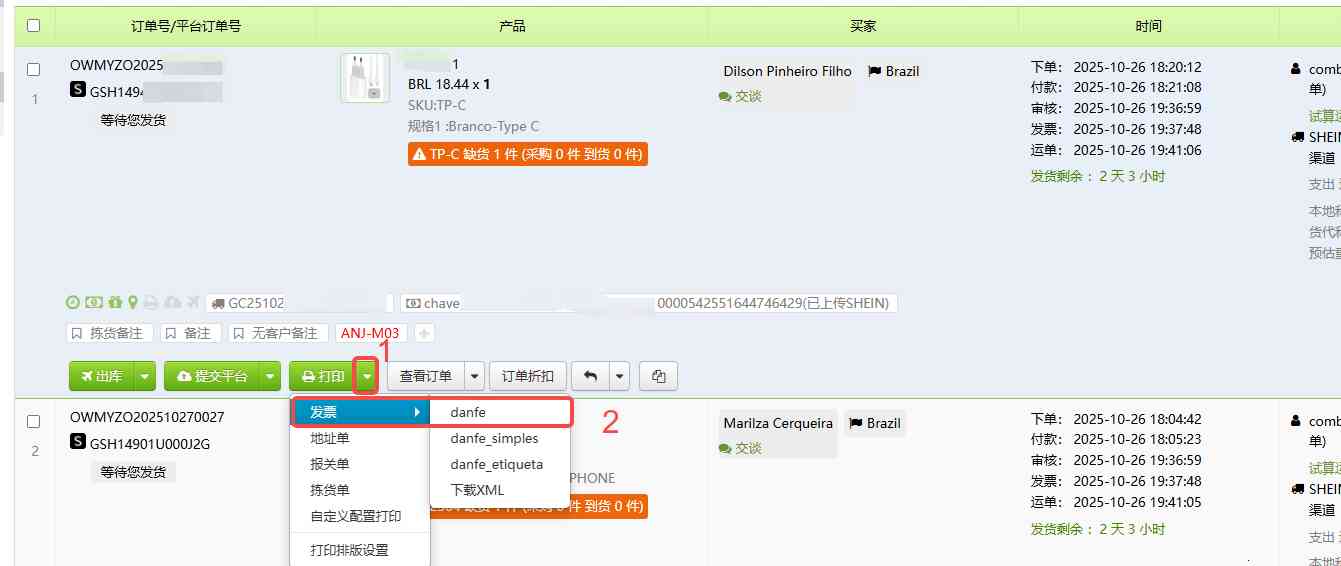 TFERP 如何单独打印发票