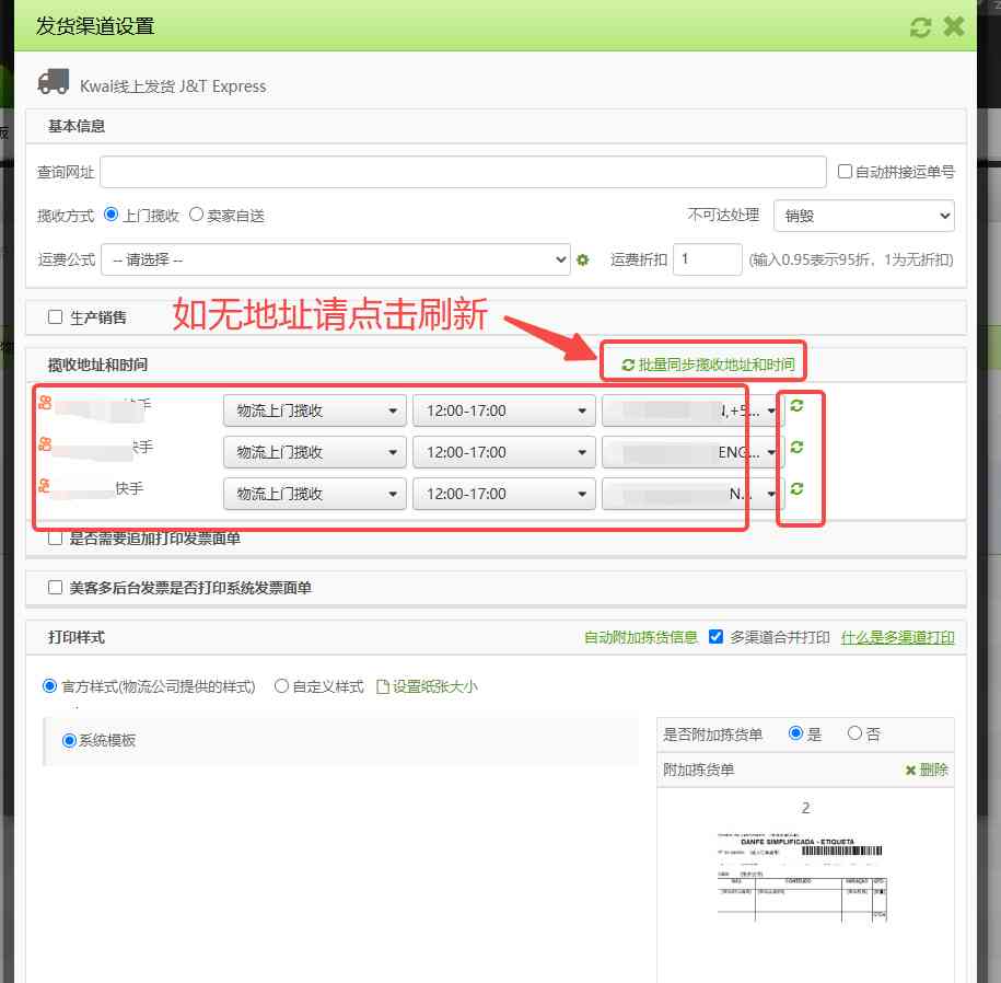 TFERP 如何开启Kwai物流渠道