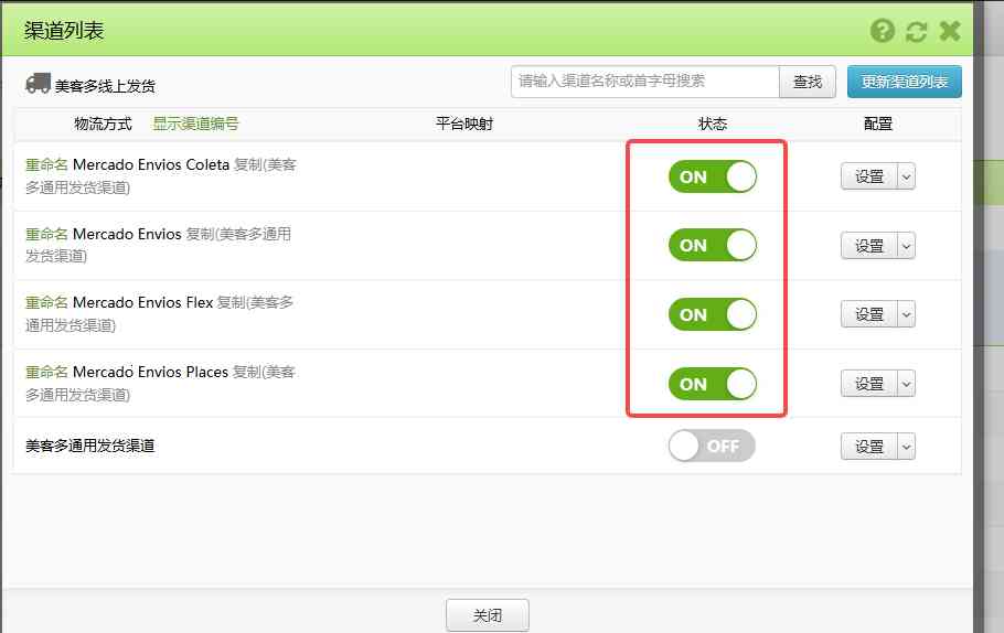 TFERP 如何开启Mercardo Liver物流渠道