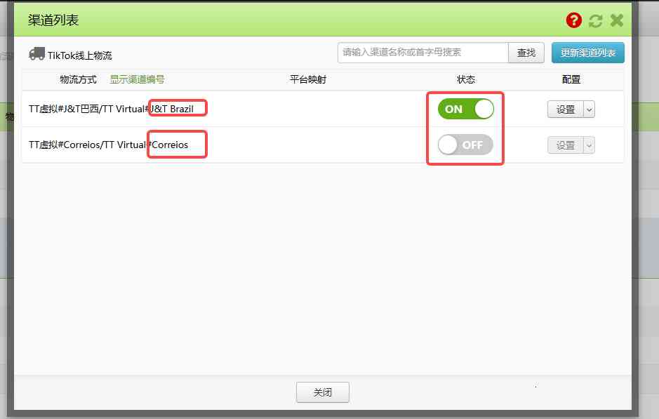 TFERP 如何开启TikTok Shop物流渠道