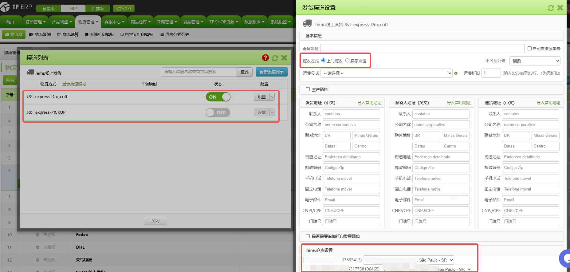 TFERP 如何开启Temu物流渠道