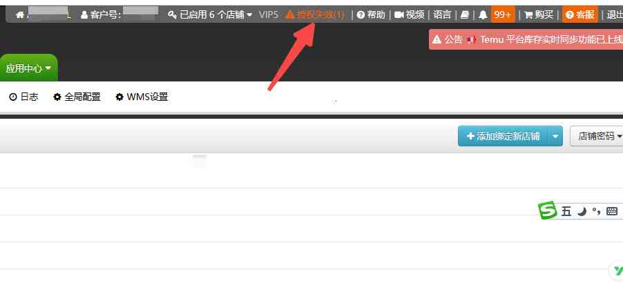 授权失效如何更新授权