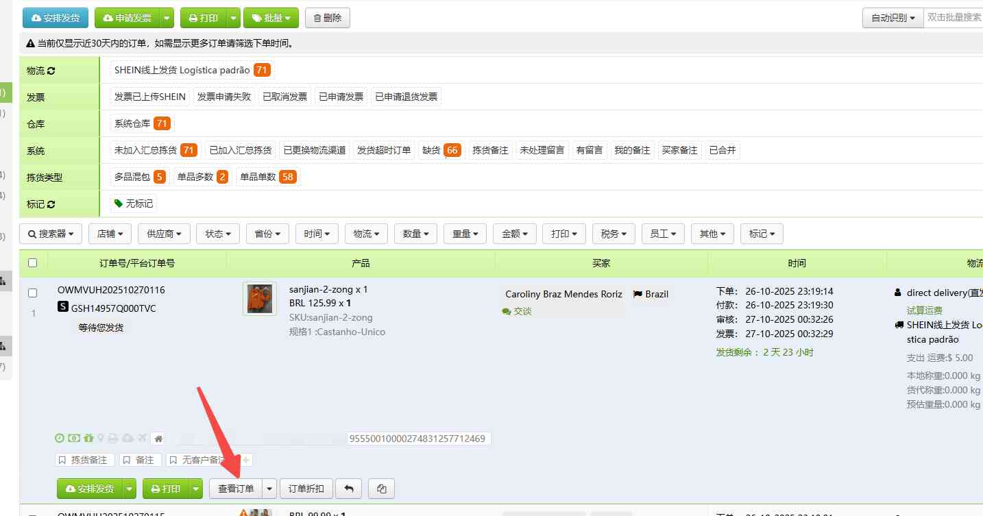 TFERP 如何查询订单日志