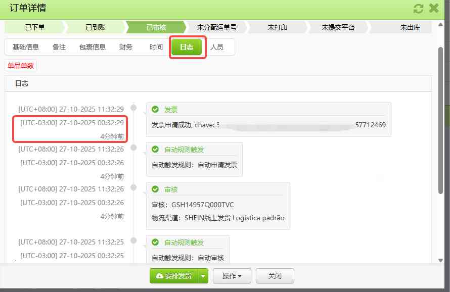 TFERP 如何查询订单日志