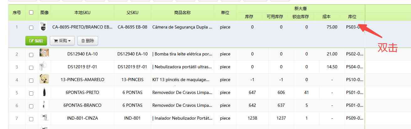 TFERP 如何对本地商品添加库位