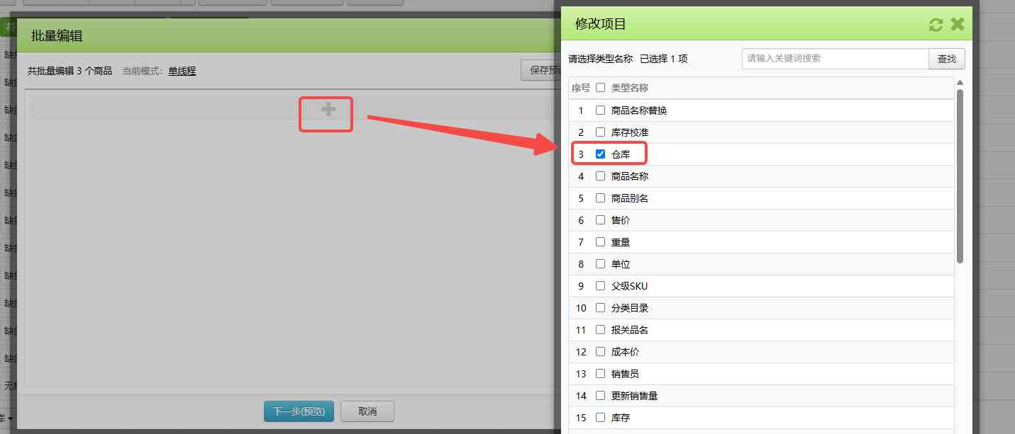 TFERP 如何对本地商品添加库位