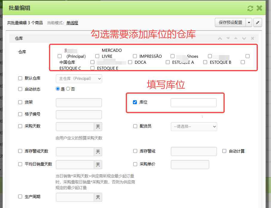 TFERP 如何对本地商品添加库位