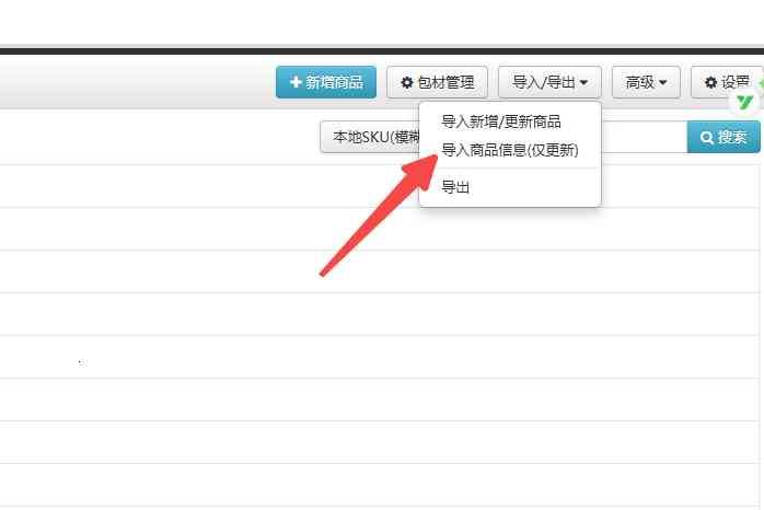 TFERP 如何对本地商品添加库位
