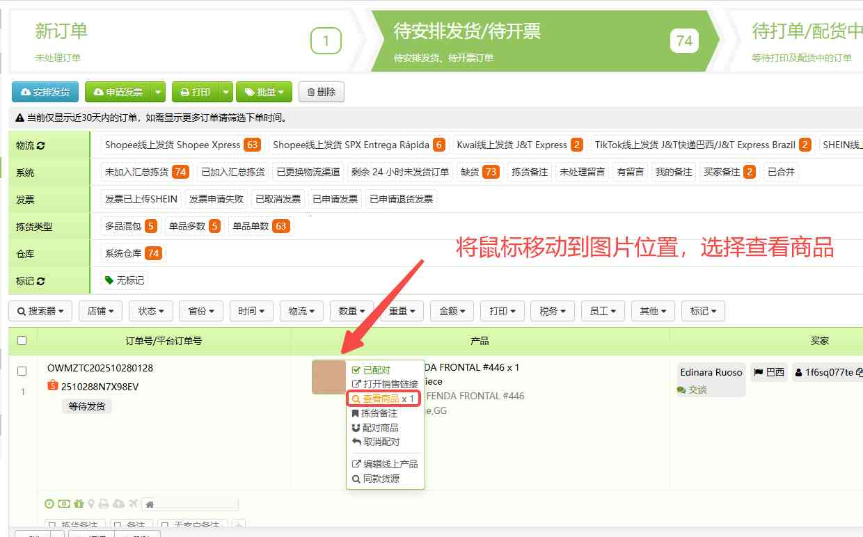 TFERP 如何在订单中快速添加NCM税务信息
