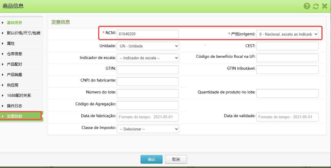 TFERP 如何在订单中快速添加NCM税务信息