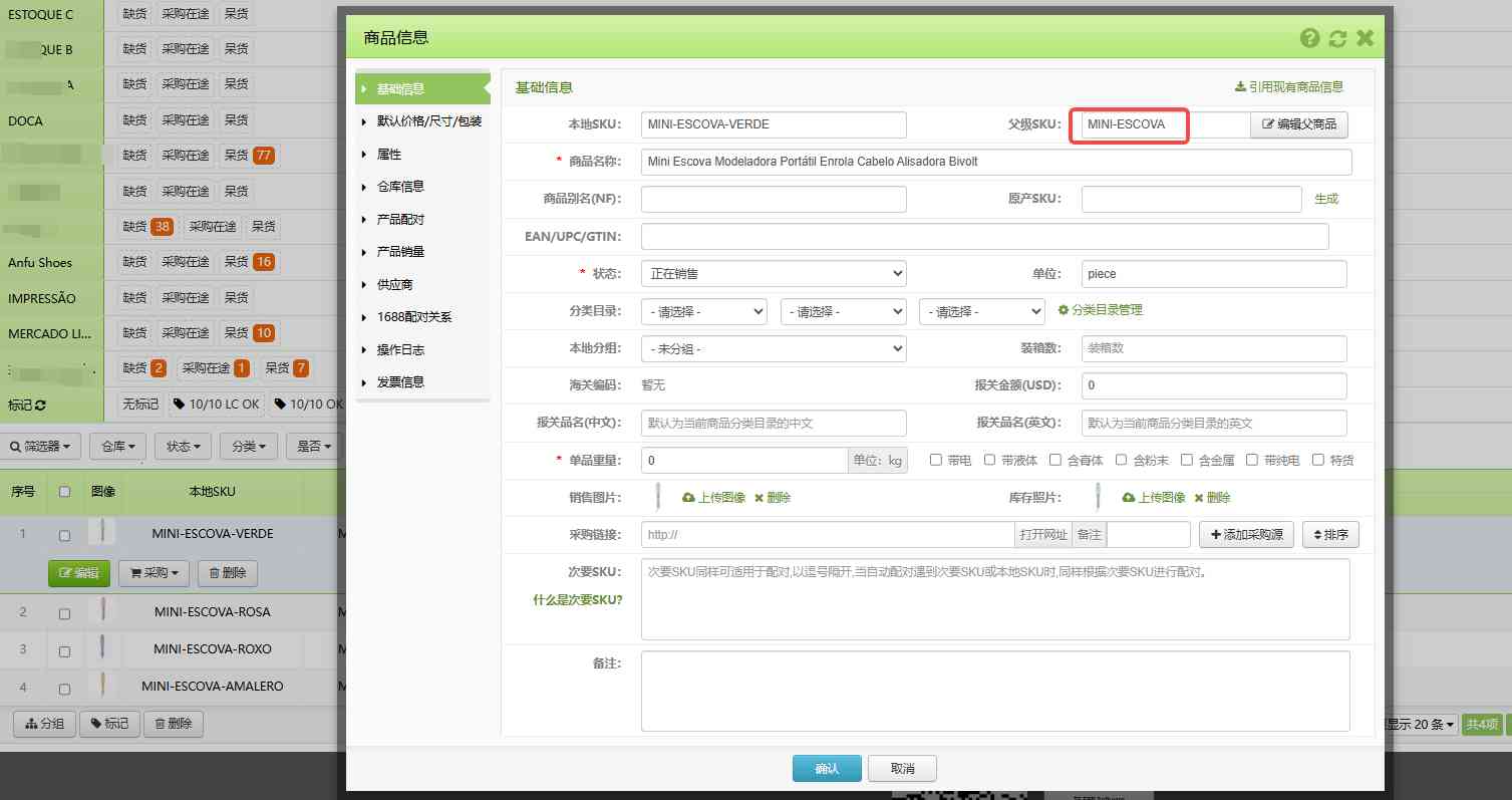 TFERP 如何同步父级SKU/什么是父级SKU