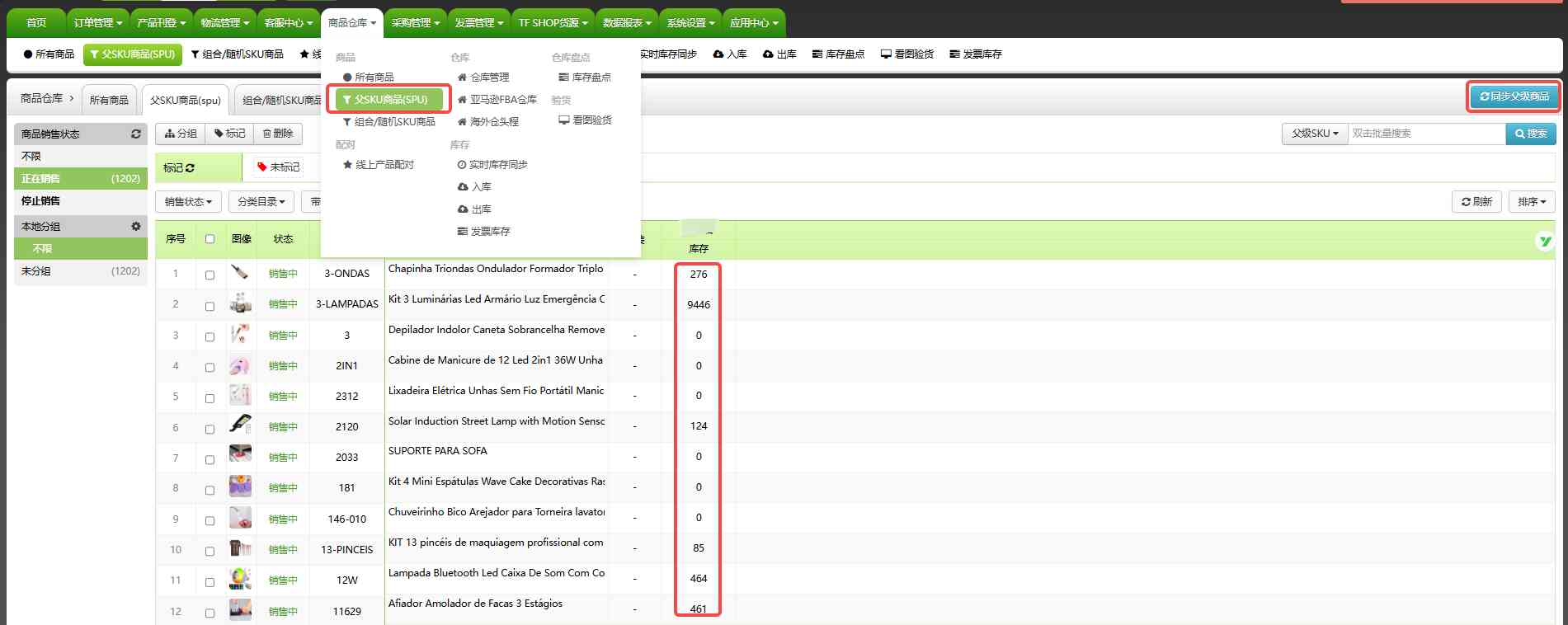 TFERP 如何同步父级SKU/什么是父级SKU