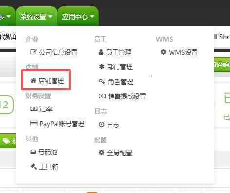 TFERP店铺如何绑定发票账号