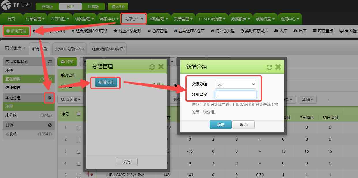 TFERP 如何创建本地商品分组