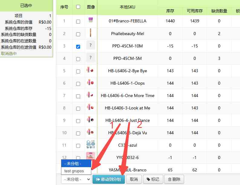 TFERP 如何创建本地商品分组