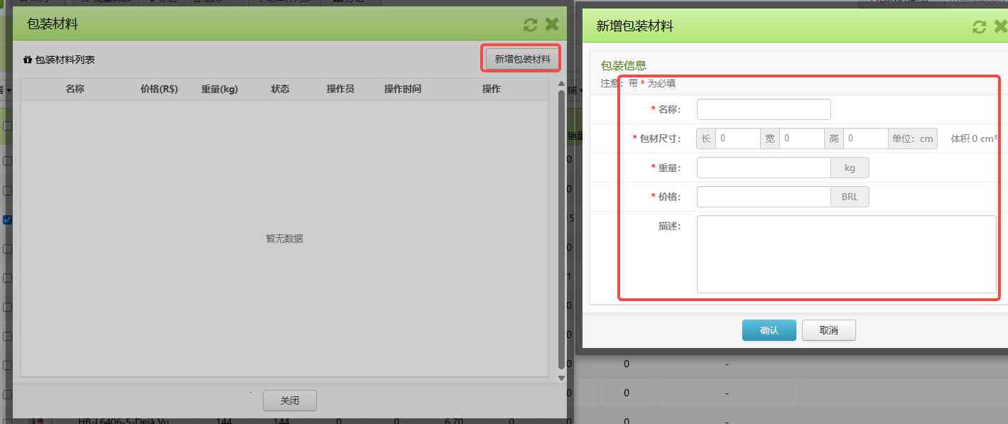 TFERP 如何设置包材