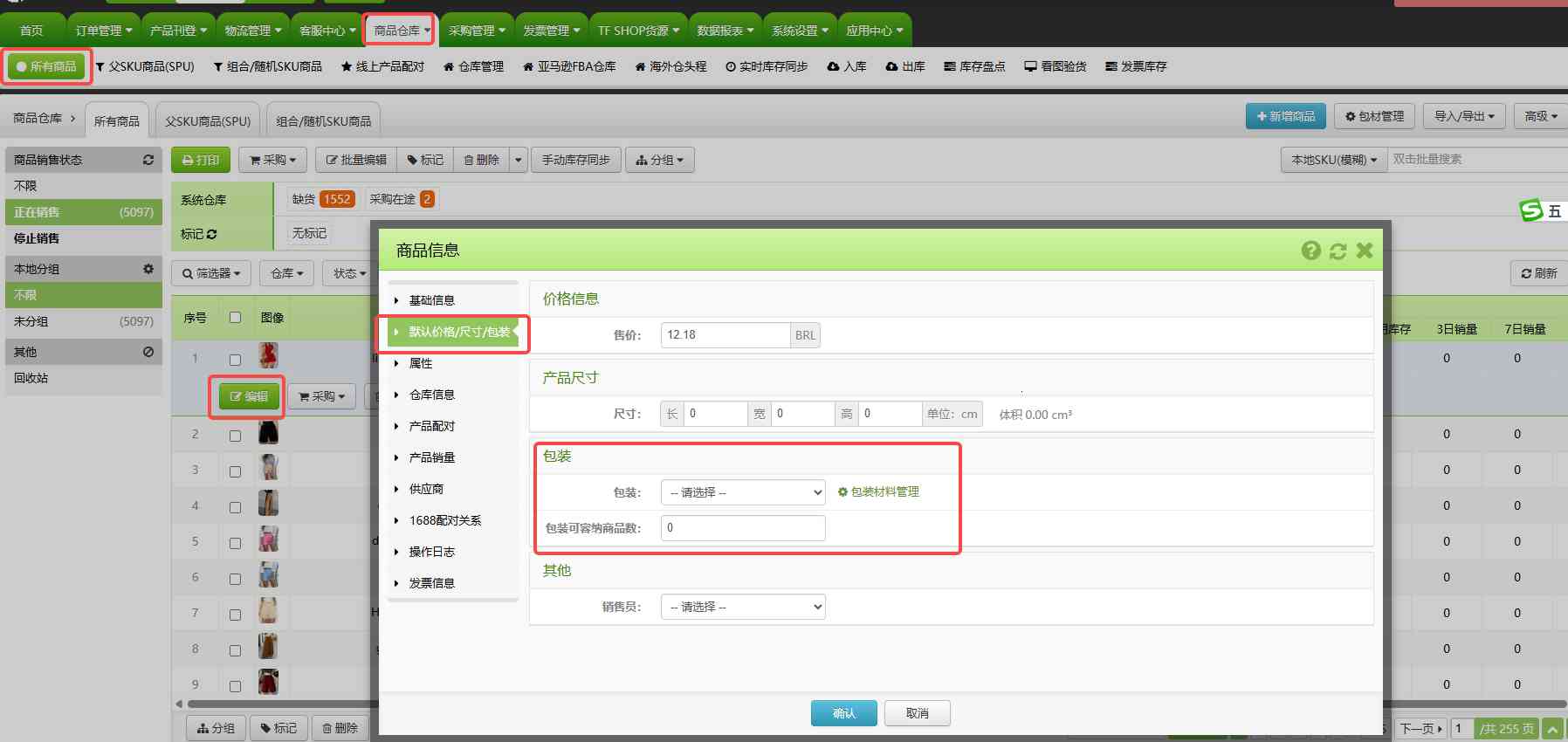 TFERP 如何设置包材