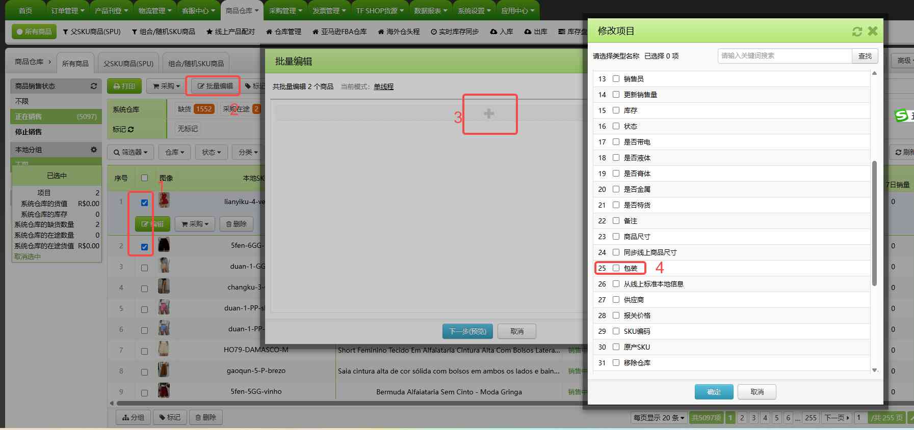 TFERP 如何设置包材